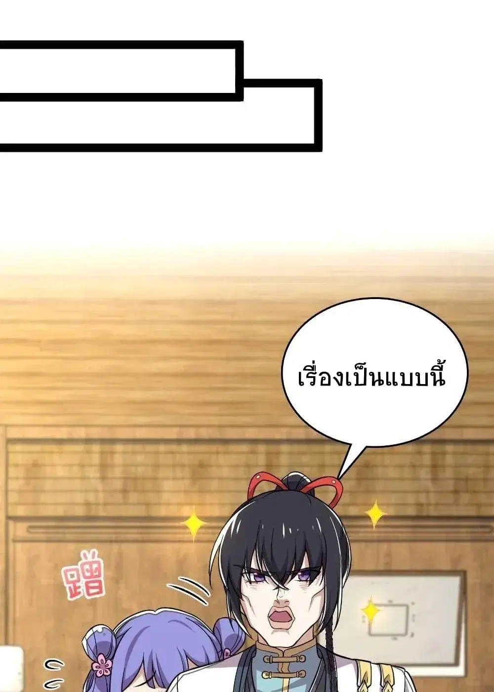 The Martial Emperor’s Life After Seclusion ตอนที่ 61 หน้า 31