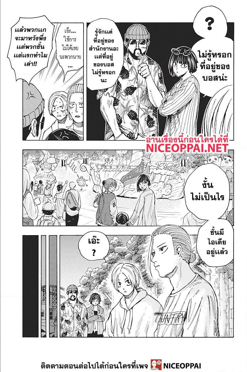 Sakamoto Days ตอนที่ 13 หน้า 11