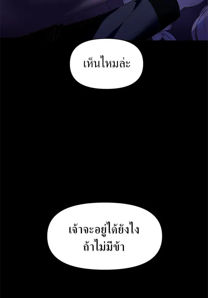 Your Throne ตอนที่ 14 หน้า 92