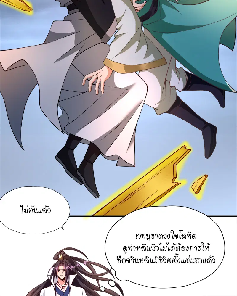 The Time of Rebirth ตอนที่ 183 หน้า 16