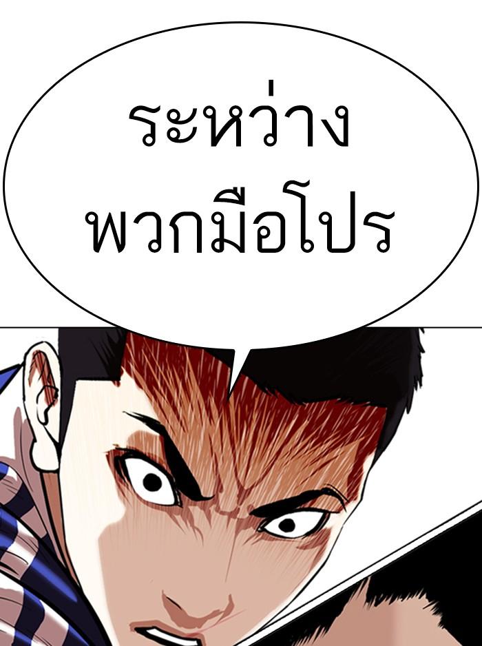 Lookism ตอนที่ 336 หน้า 180