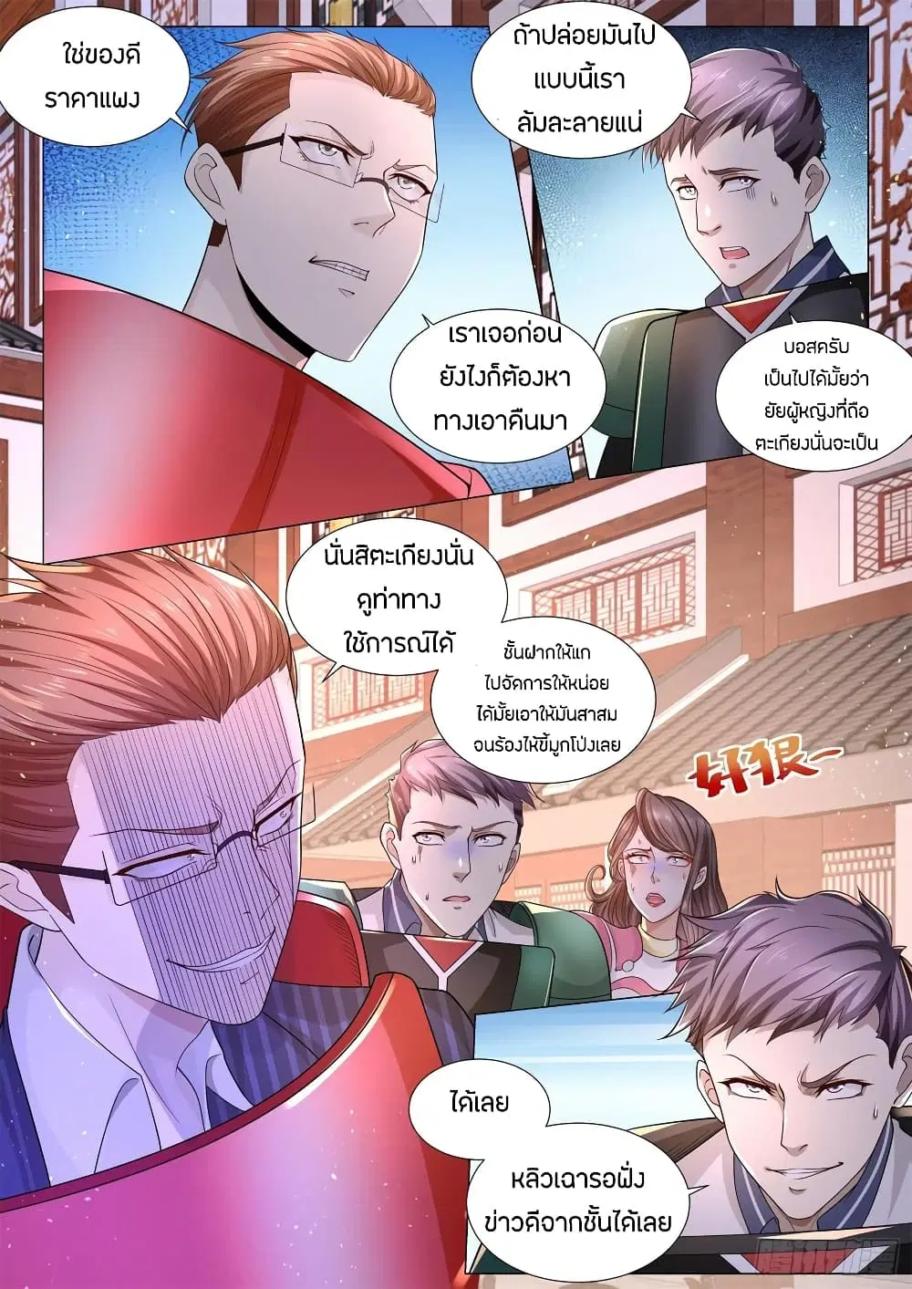 Shen Hao’s Heavenly Fall System ตอนที่ 100 หน้า 10