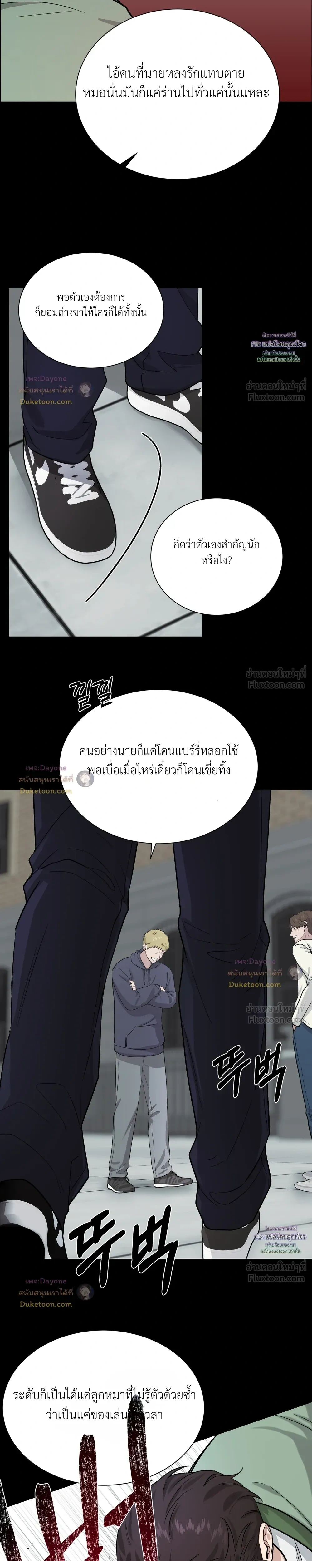 A Terrible Mistake – ความผิดพลาดอันเลวร้าย ตอนที่ 3 หน้า 11