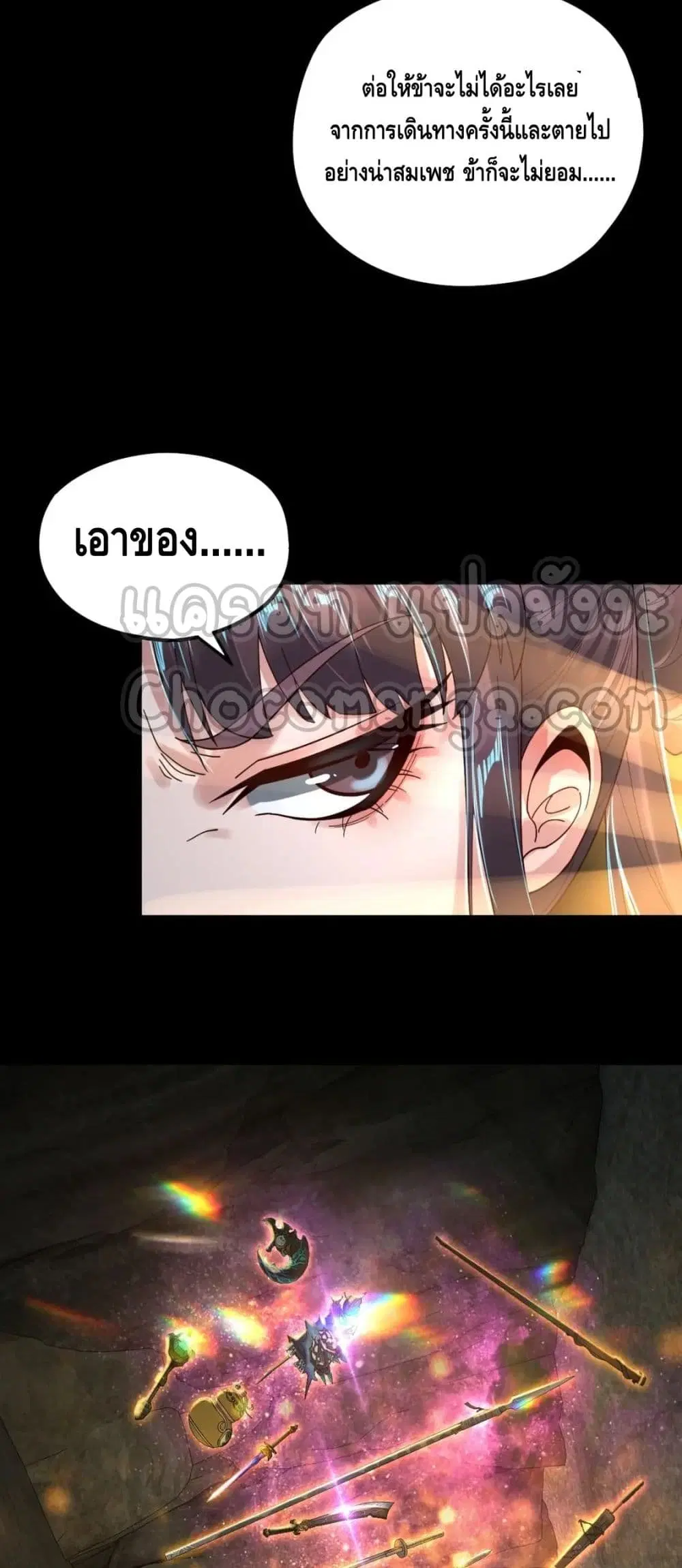 Villain is here ตอนที่ 74 หน้า 16