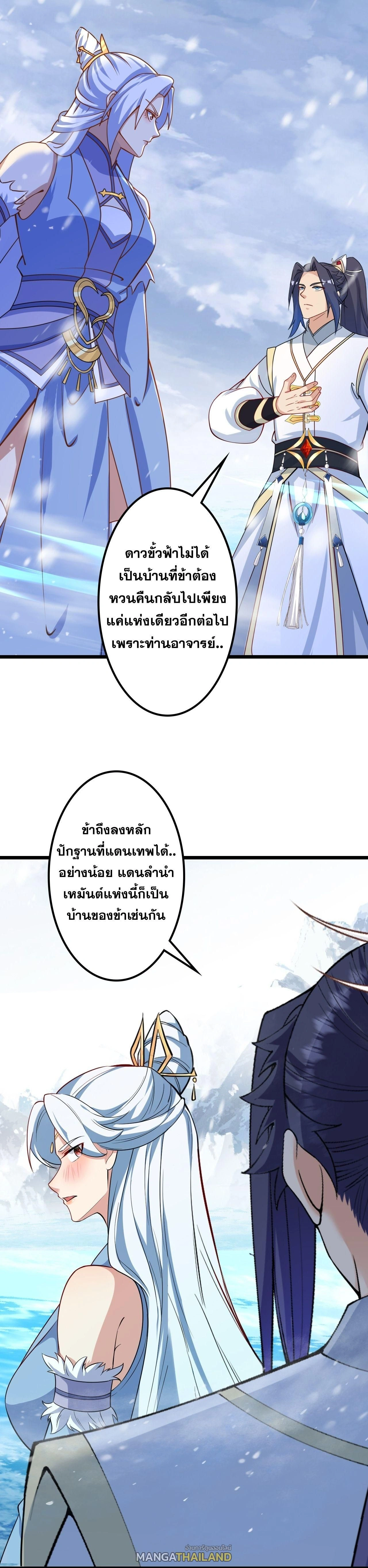 Against the Gods ตอนที่ 641 หน้า 31