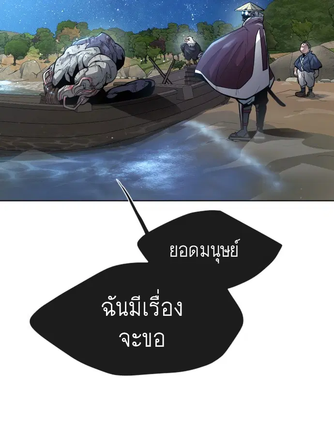 Superhuman Era ตอนที่ 113 หน้า 33