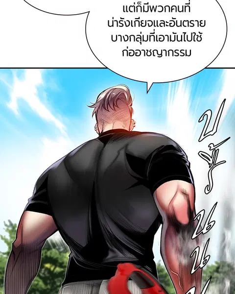 Jungle Juice ตอนที่ 8 หน้า 20