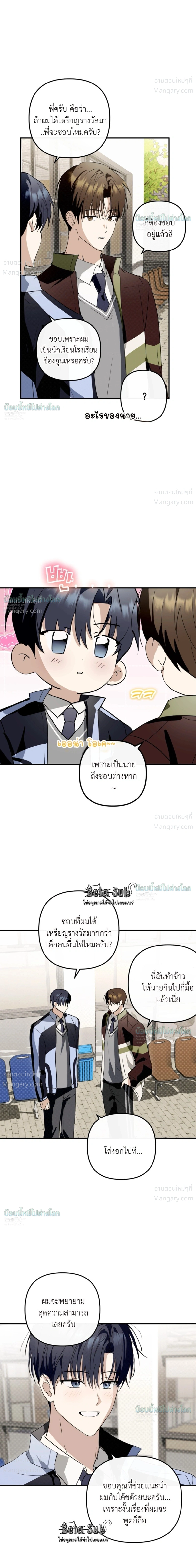 X-TEN – พิกัดรักสิบแต้ม ตอนที่ 8 หน้า 7