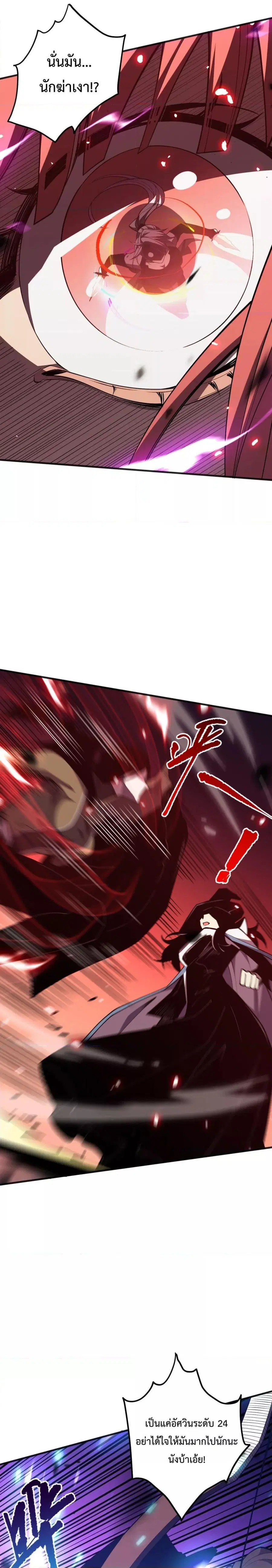 Necromancer King of The Scourge ตอนที่ 70 หน้า 20