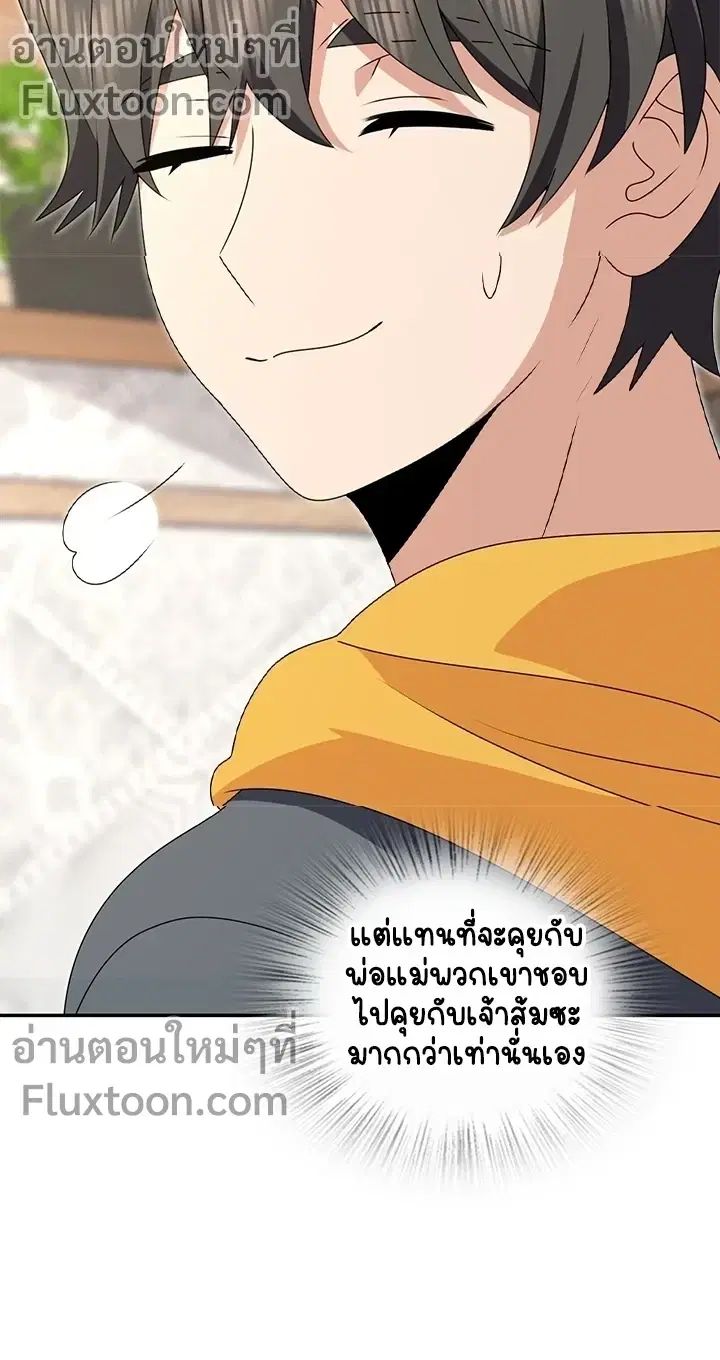 My Wife Is From a Thousand Years Ago ตอนที่ 358 หน้า 4