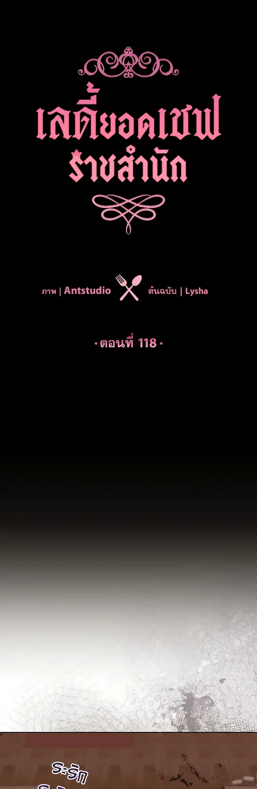 The Young Lady Is a Royal Chef ตอนที่ 118 หน้า 26