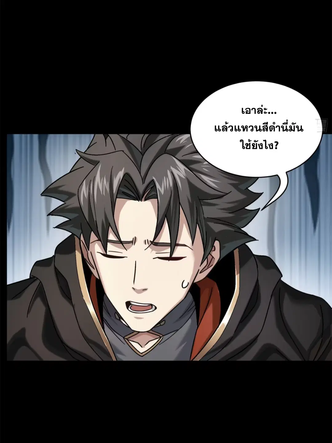 Legend of Star General ตอนที่ 202 หน้า 50
