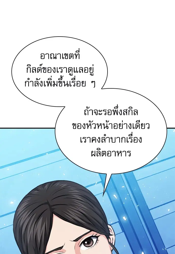 The Druid of Seoul Station ตอนที่ 157 หน้า 30