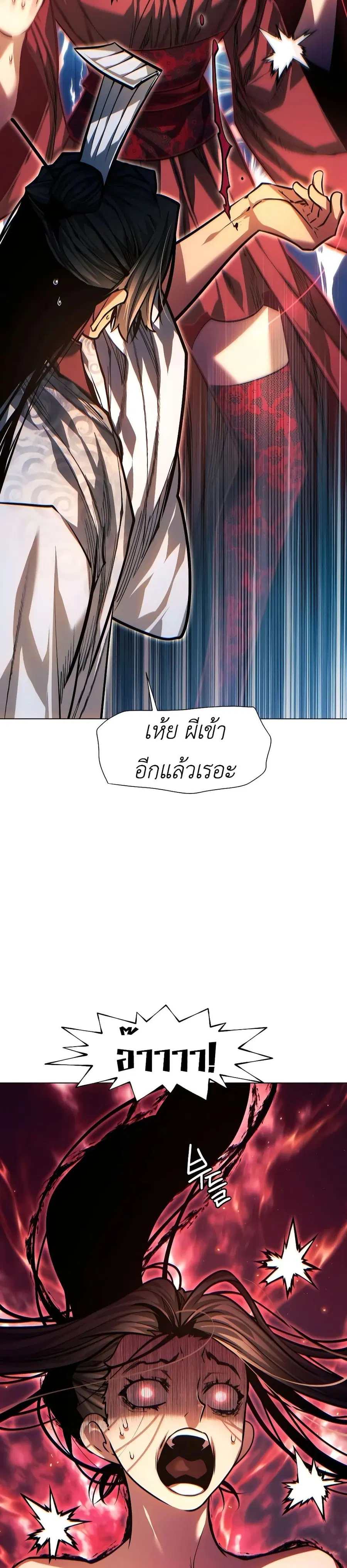 A Modern Man Who Got Transmigrated Into the Murim World ตอนที่ 92 หน้า 35