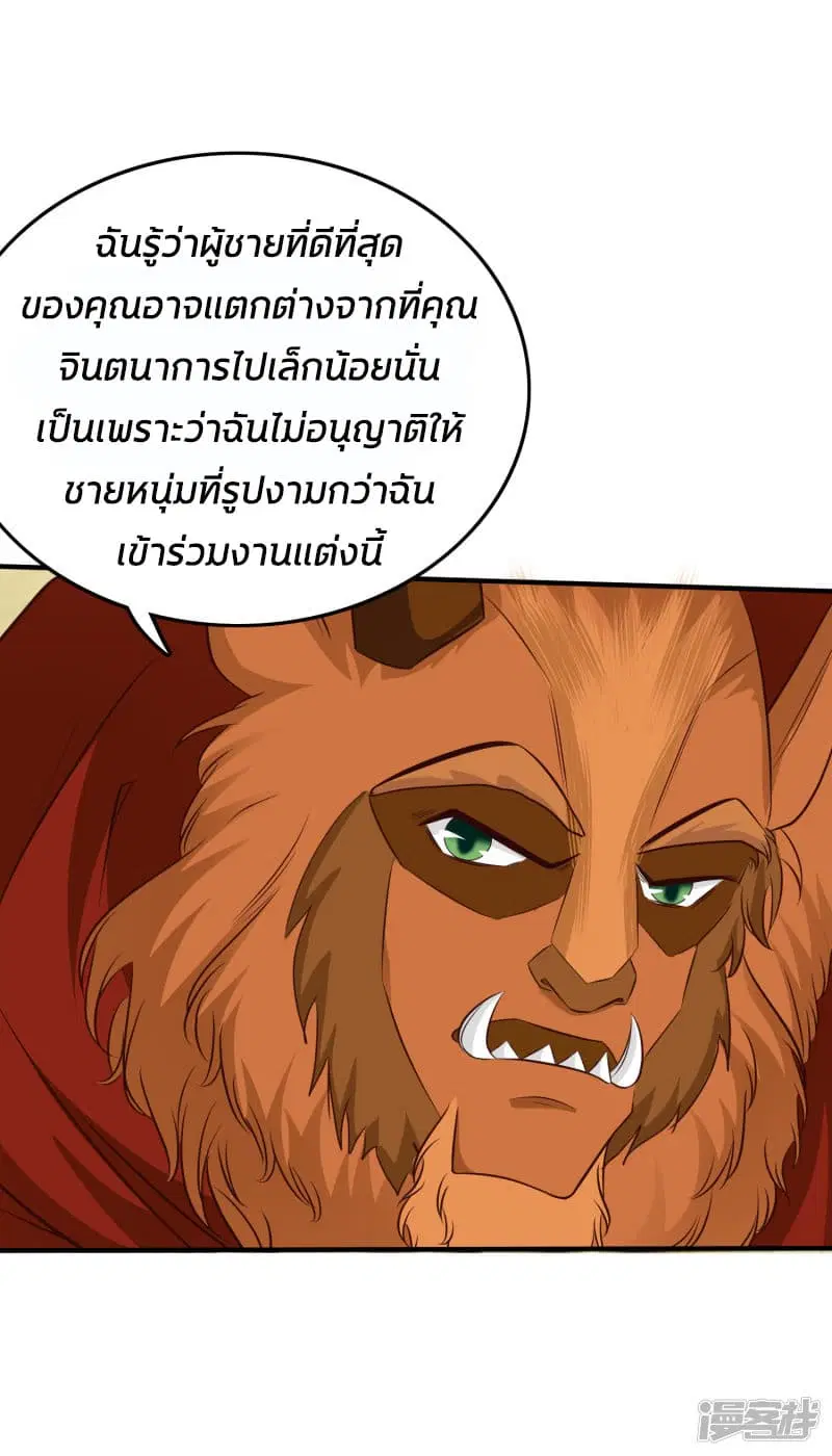 The Strongest Peach Blossom ตอนที่ 32 หน้า 35