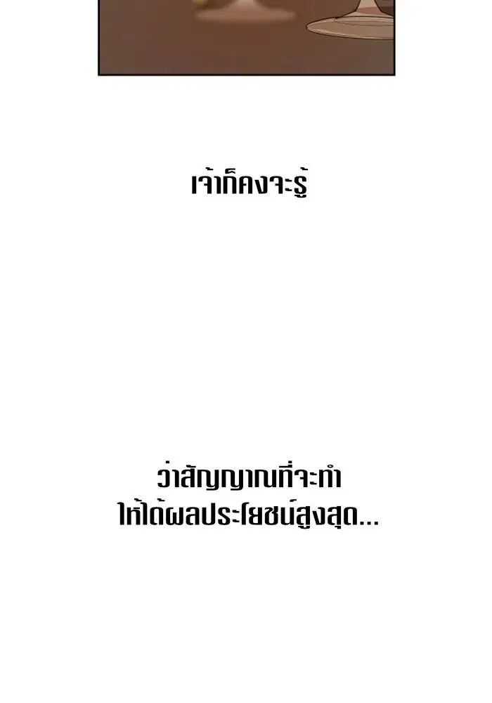 Your Throne ตอนที่ 75 หน้า 125