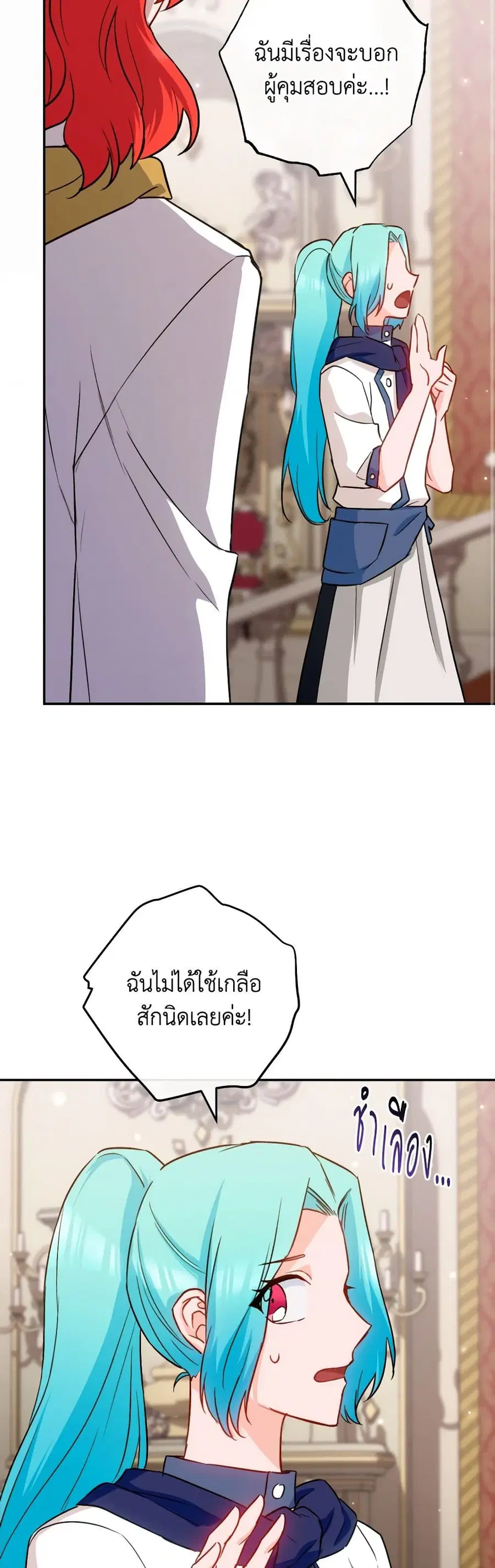 The Young Lady Is a Royal Chef ตอนที่ 143 หน้า 22