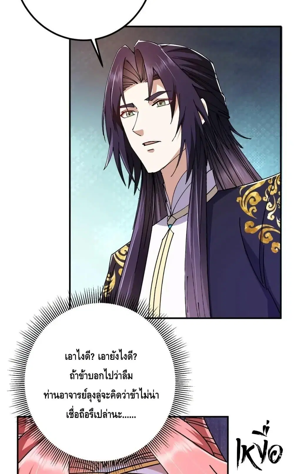 Keep A Low Profile ตอนที่ 271 หน้า 4