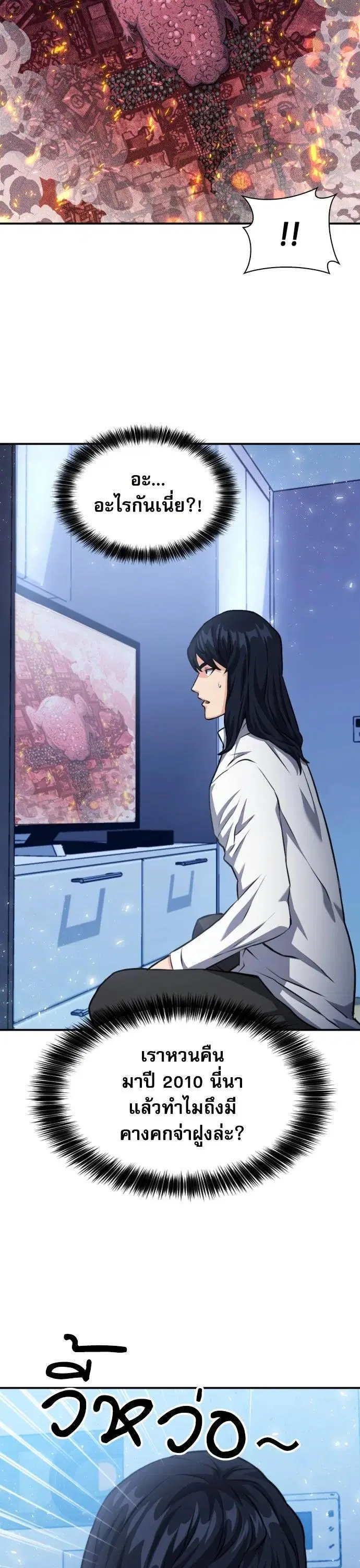 The Druid of Seoul Station ตอนที่ 174 หน้า 11