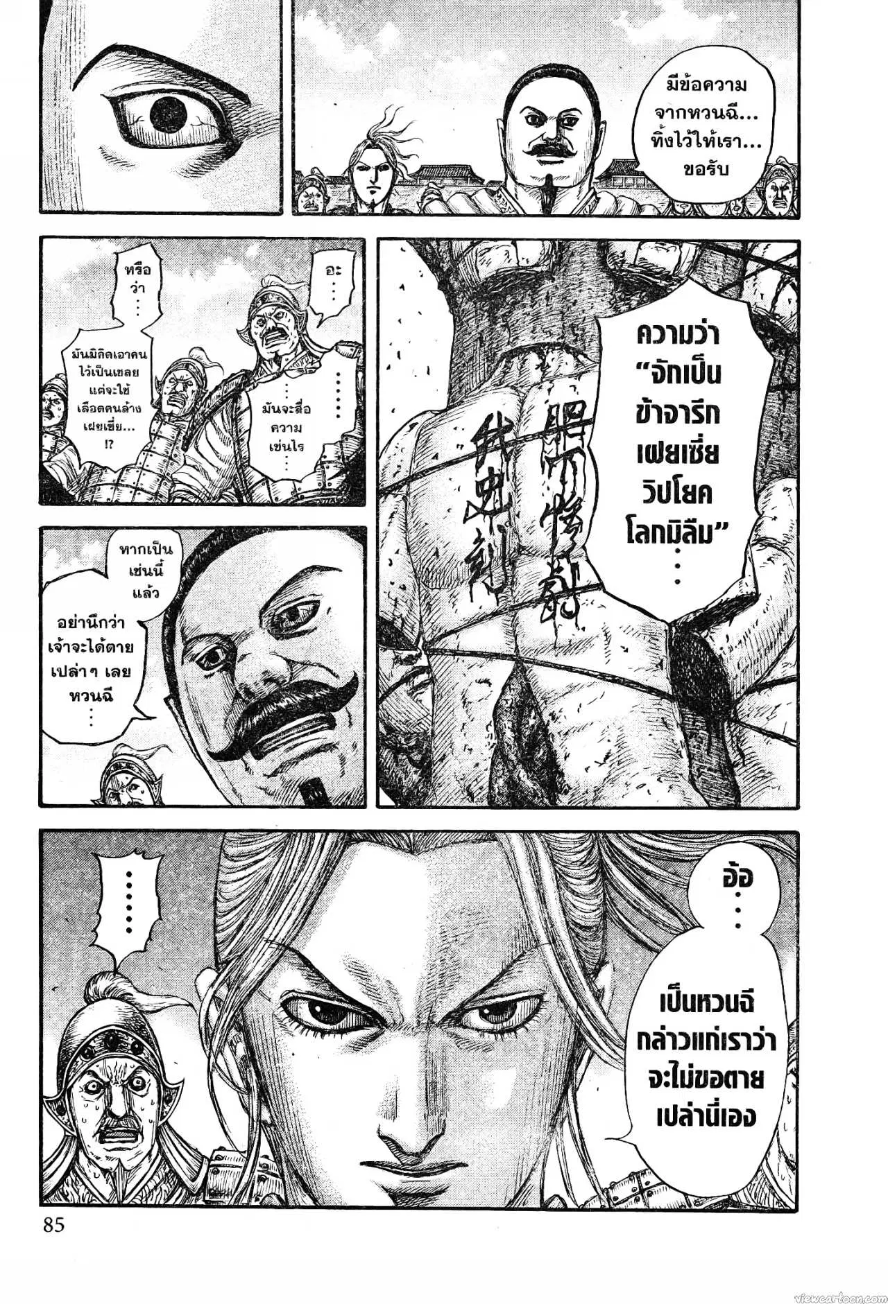Kingdom ตอนที่ 739 หน้า 19