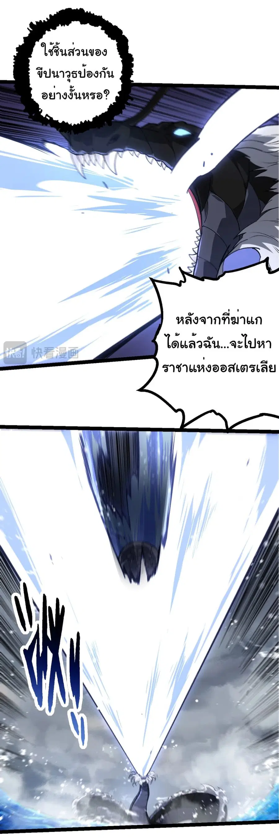 Evolution Begins With A Big Tree ตอนที่ 200 หน้า 22
