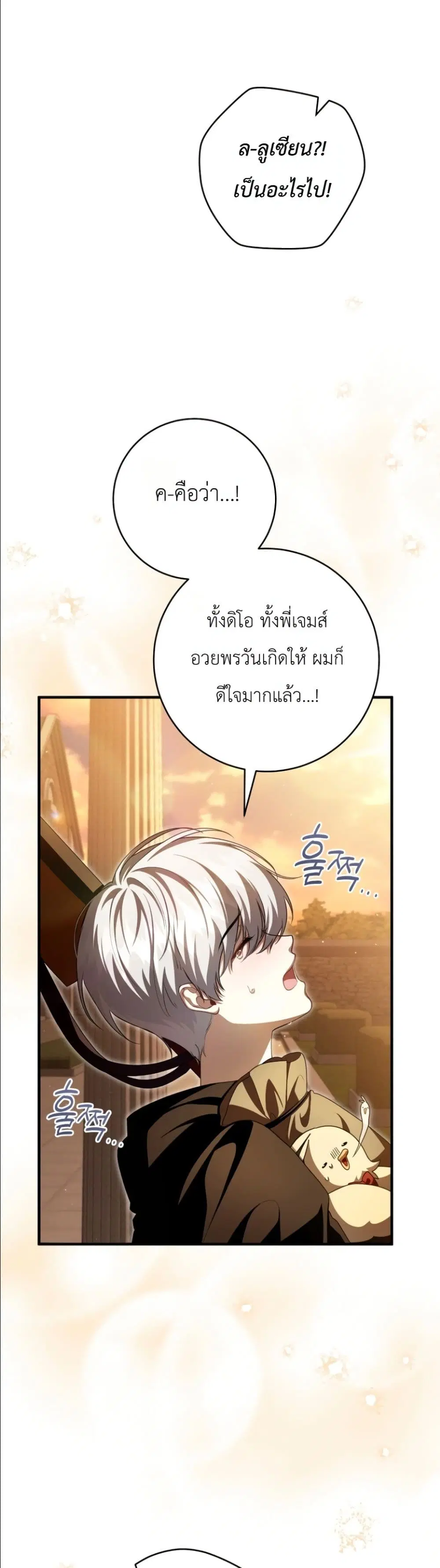 The Abandoned Prince’s Ghost Bride – เจ้าสาวผีขององค์ชายผู้ถูกทอดทิ้ง ตอนที่ 16 หน้า 17