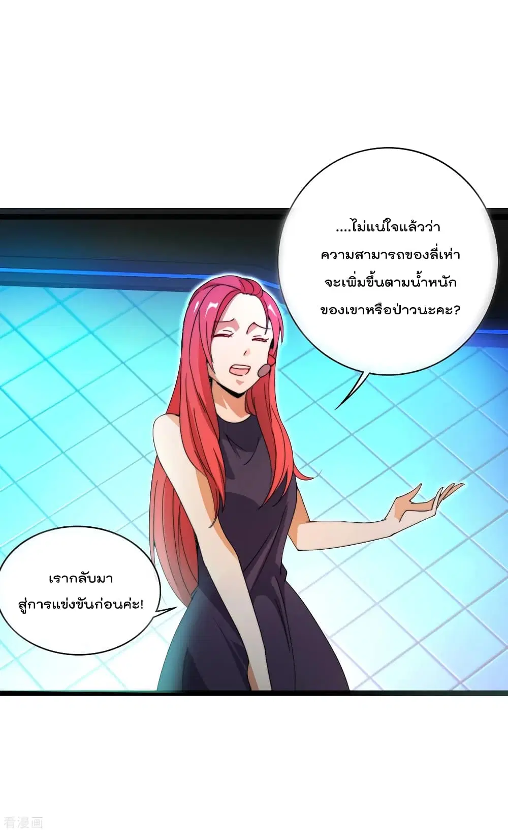 I am The Richest in The World ตอนที่ 137 หน้า 11