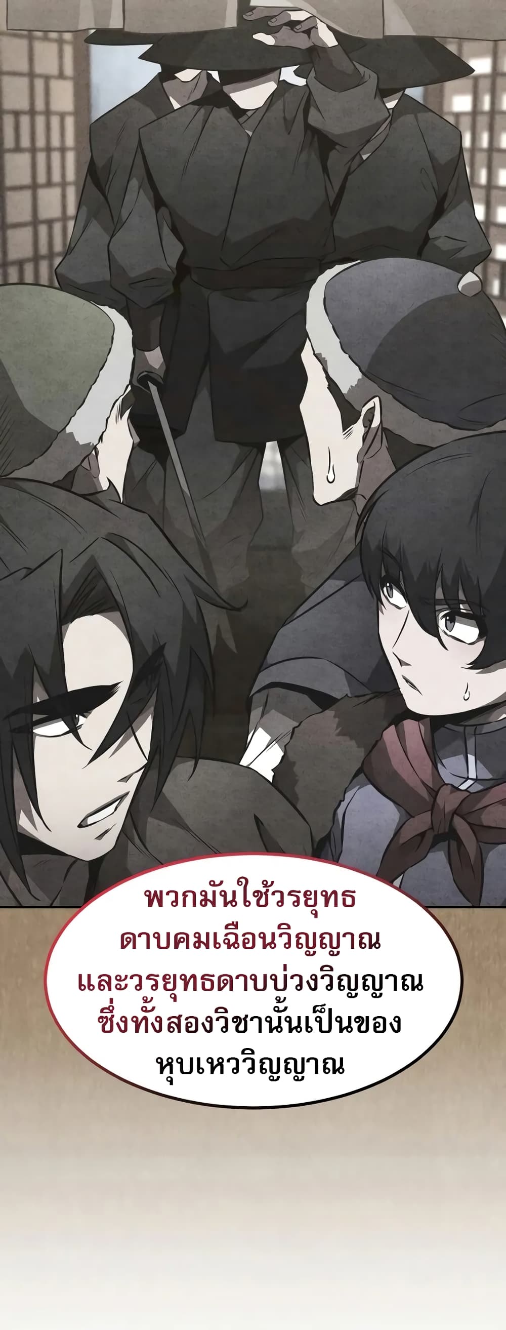 Reincarnated Escort Warrior ตอนที่ 52 หน้า 4
