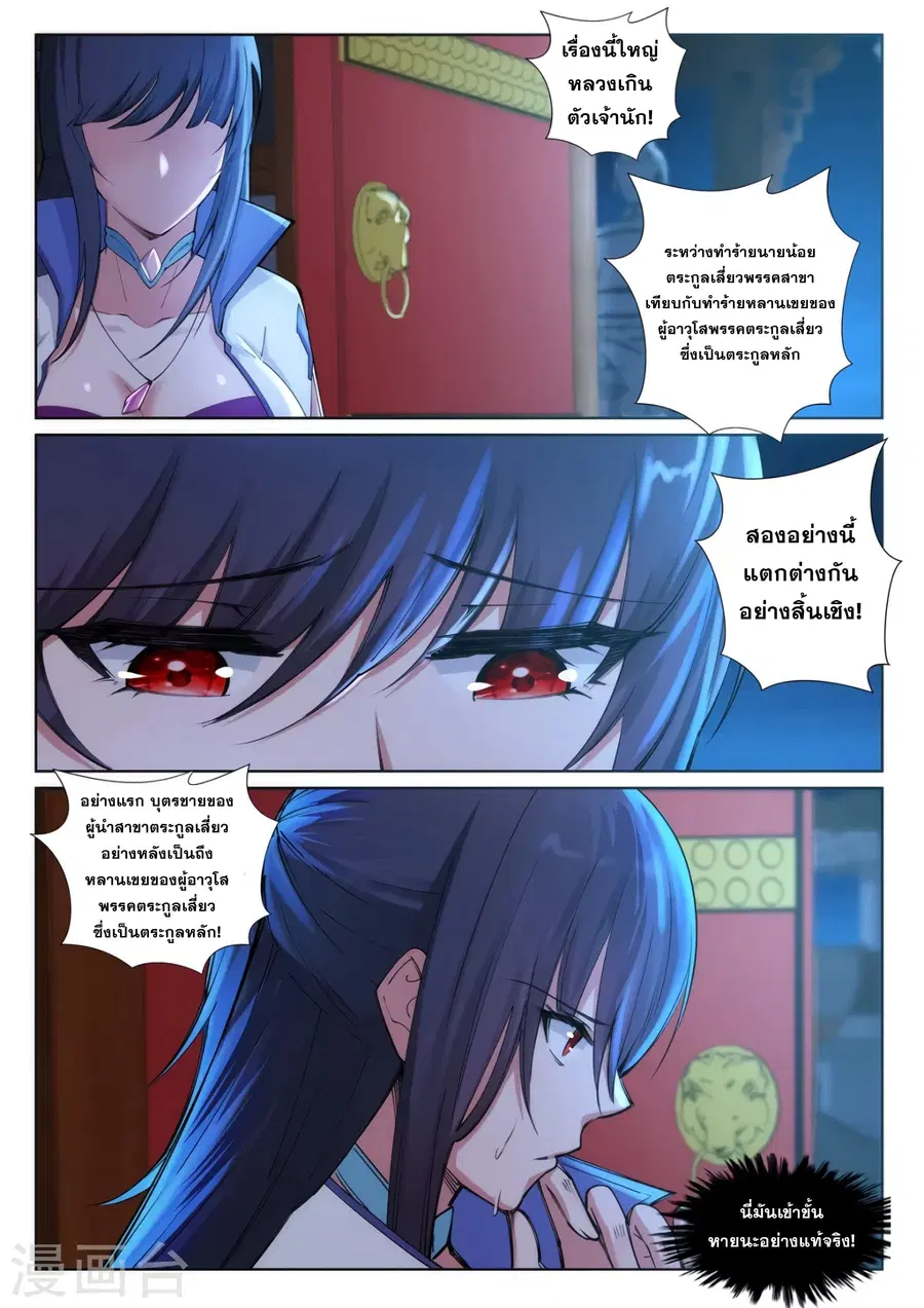 Against the Gods ตอนที่ 74 หน้า 3