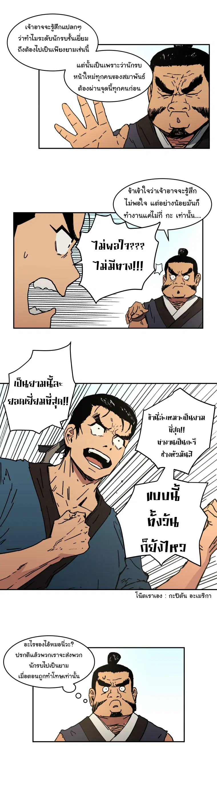 Peerless Dad ตอนที่ 6 หน้า 16
