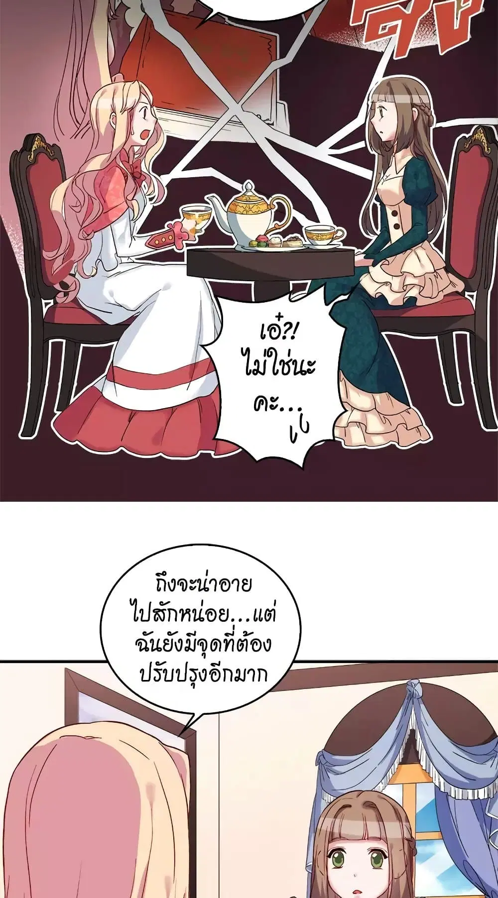 What It Takes to be a Villainess ตอนที่ 7 หน้า 17