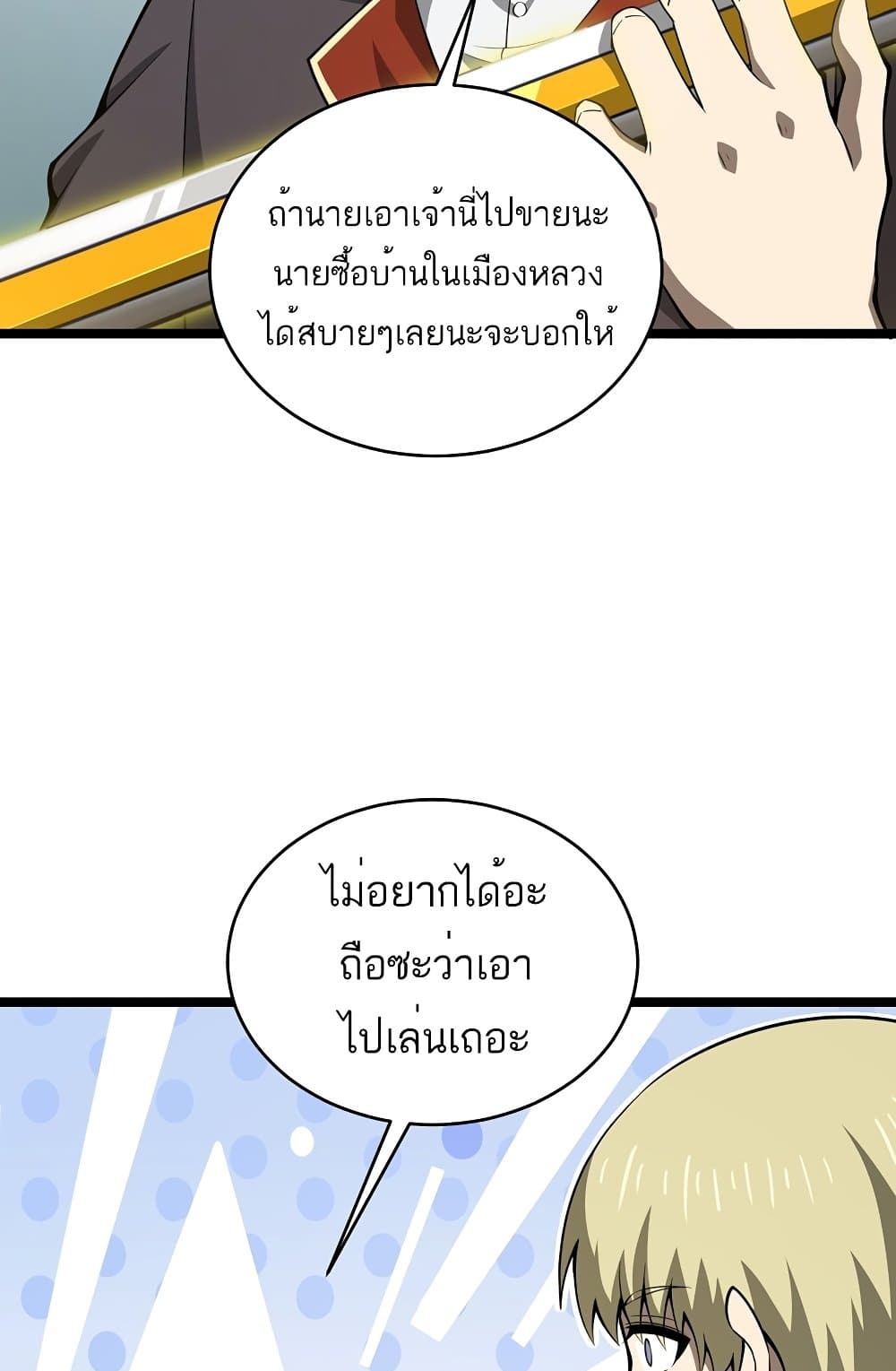Maxed Strength Necromancer เนโครแมนเซอร์ ผู้ไร้เทียมทาน ตอนที่ 6 หน้า 57
