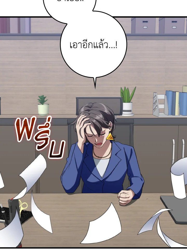 Max Level Player ตอนที่ 80 หน้า 20