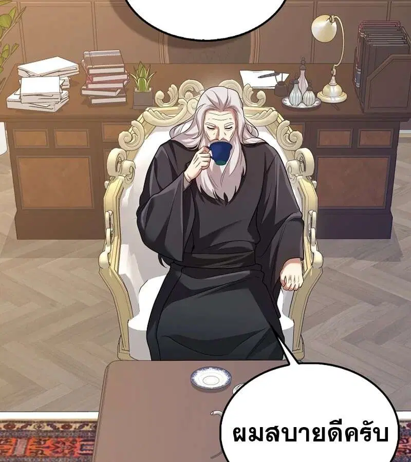 Mightiest Melee Magician สุดยอดจอมเวทย์สายประชิด ตอนที่ 52 หน้า 67