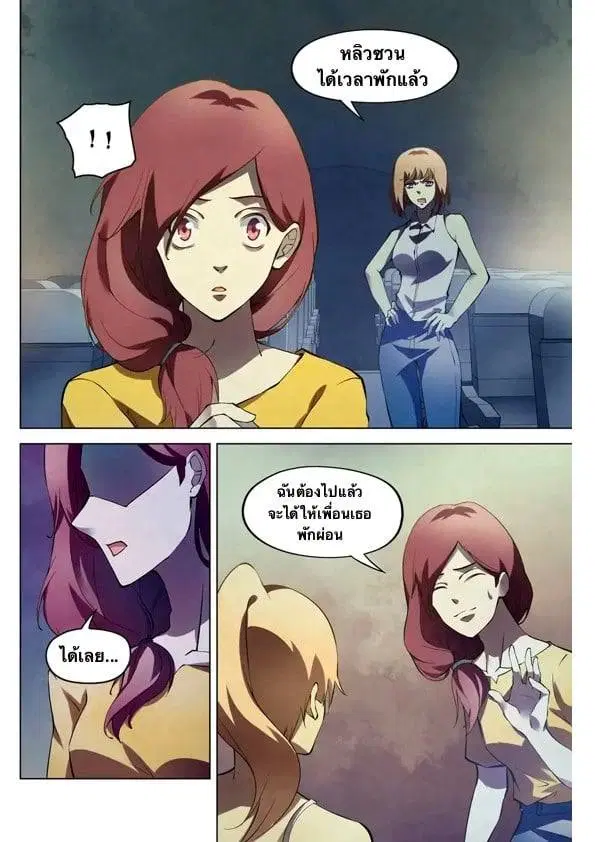 The Last Human ตอนที่ 186 หน้า 9