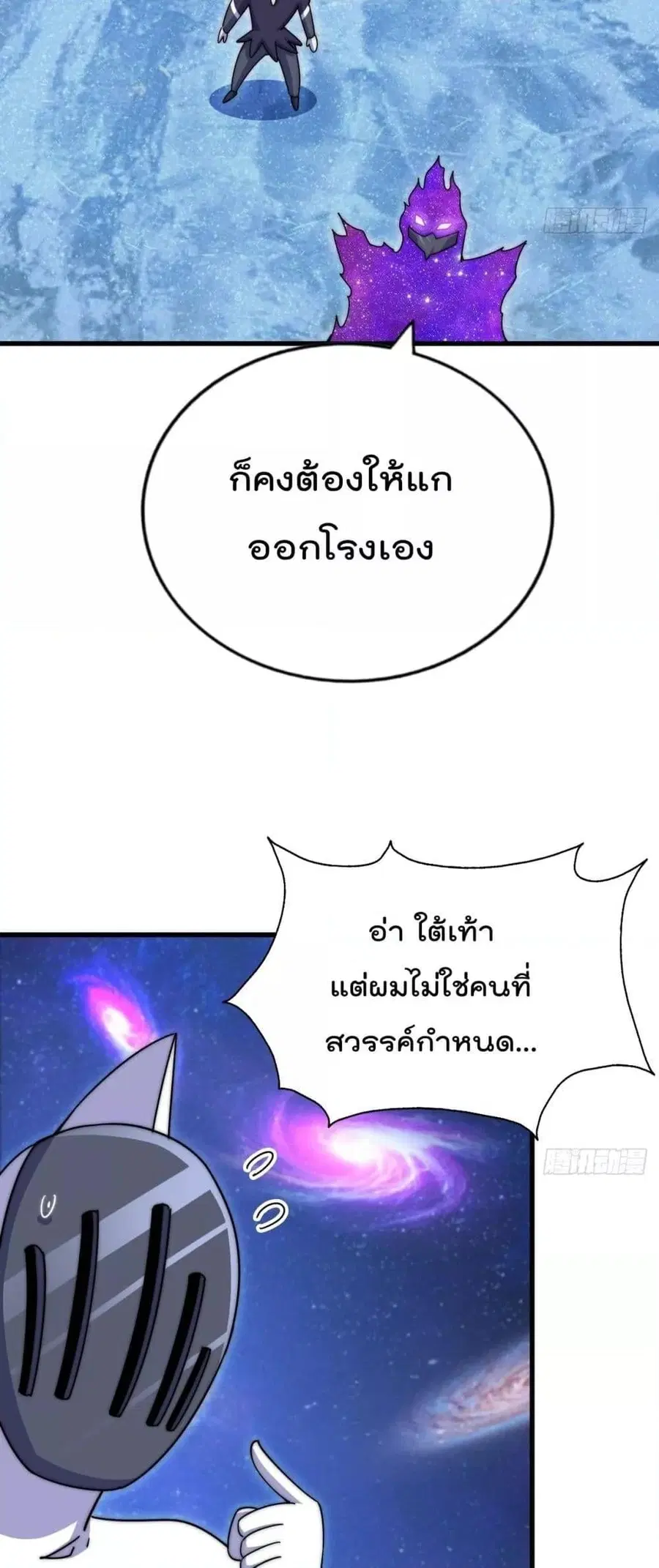 Who is your Daddy ตอนที่ 181 หน้า 20