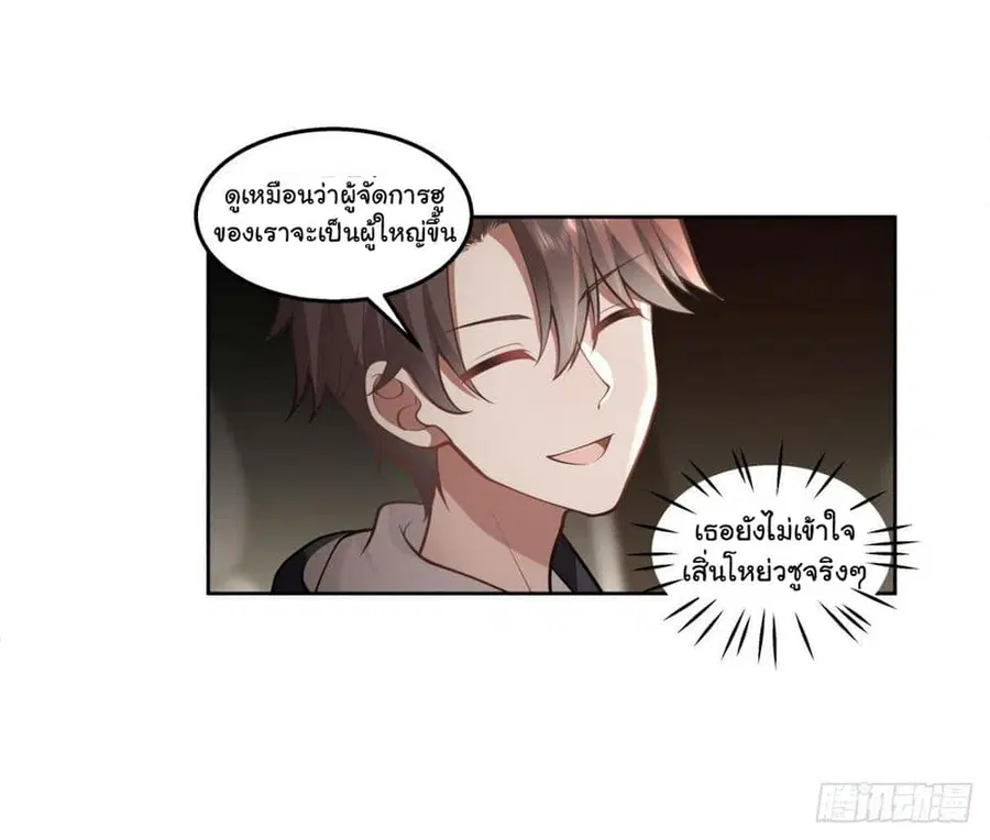 I Really Don’t Want to be Reborn ตอนที่ 141 หน้า 7