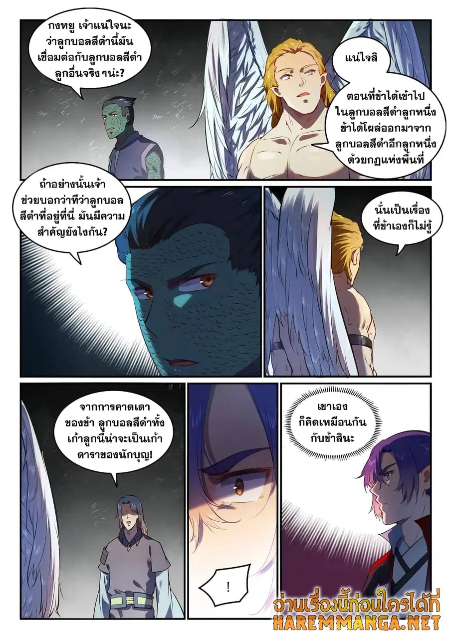 Bailian Chengshen ตอนที่ 750 หน้า 5