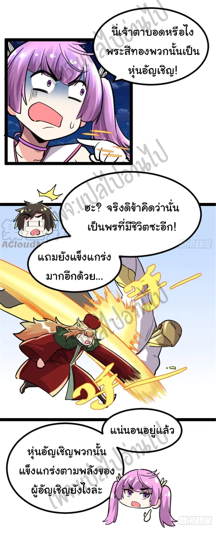 I might be A Fake Fairy ตอนที่ 139 หน้า 13