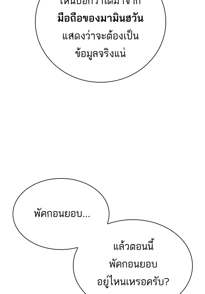 Study Group ตอนที่ 106 หน้า 85