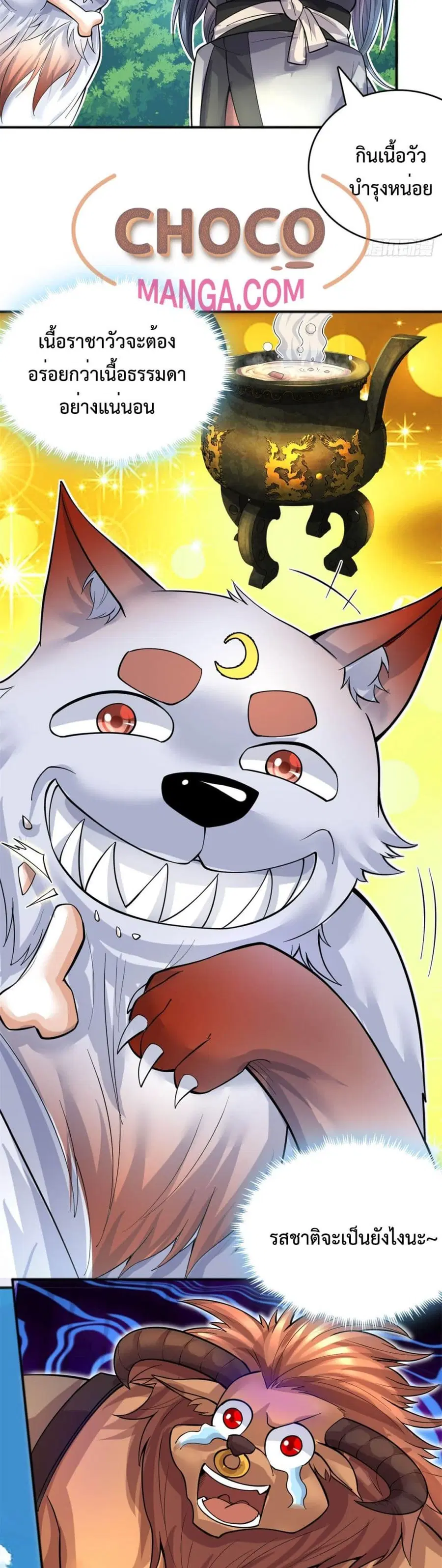 I Can Become A Sword God ตอนที่ 26 หน้า 19