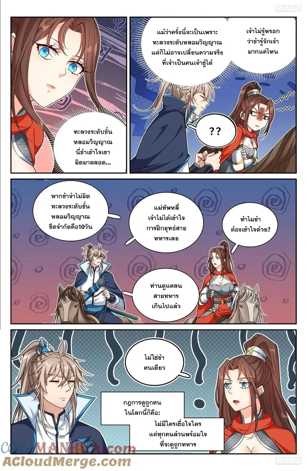 Nightwatcher ตอนที่ 257 หน้า 8