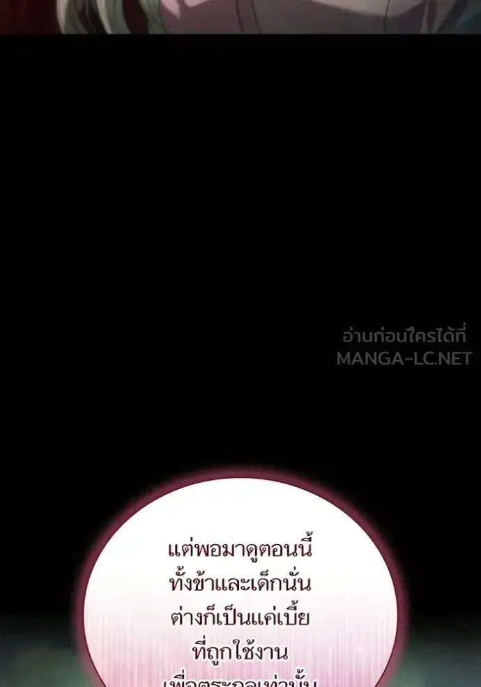 I Am the Queen in This Life ตอนที่ 181 หน้า 104