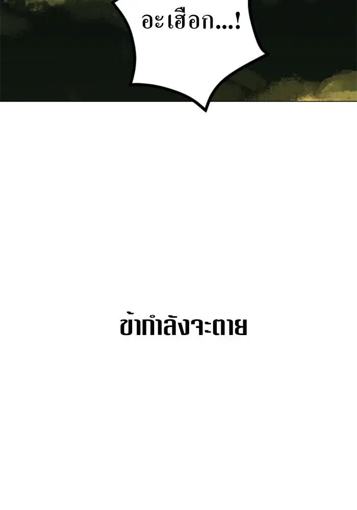 Your Throne ตอนที่ 2 หน้า 47