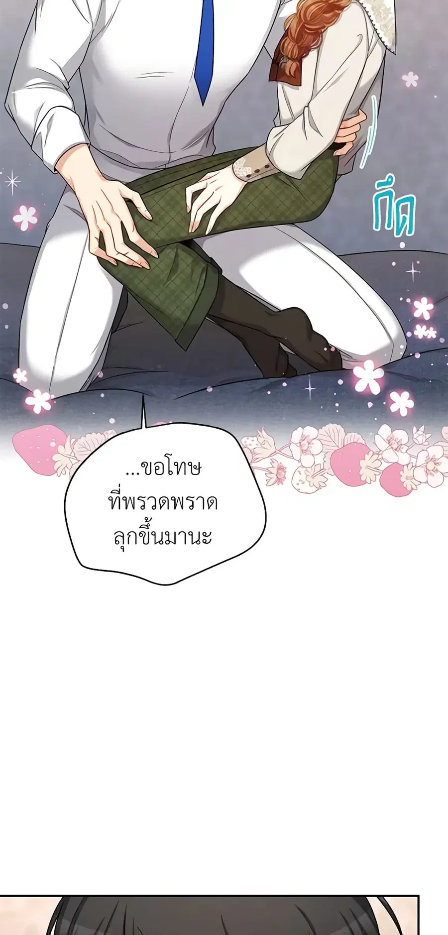 The Soulless Duchess ตอนที่ 82 หน้า 38