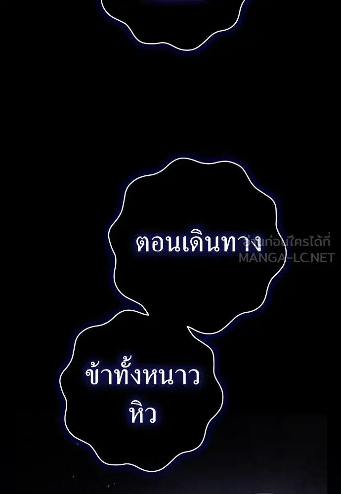 Your Throne ตอนที่ 203 หน้า 87