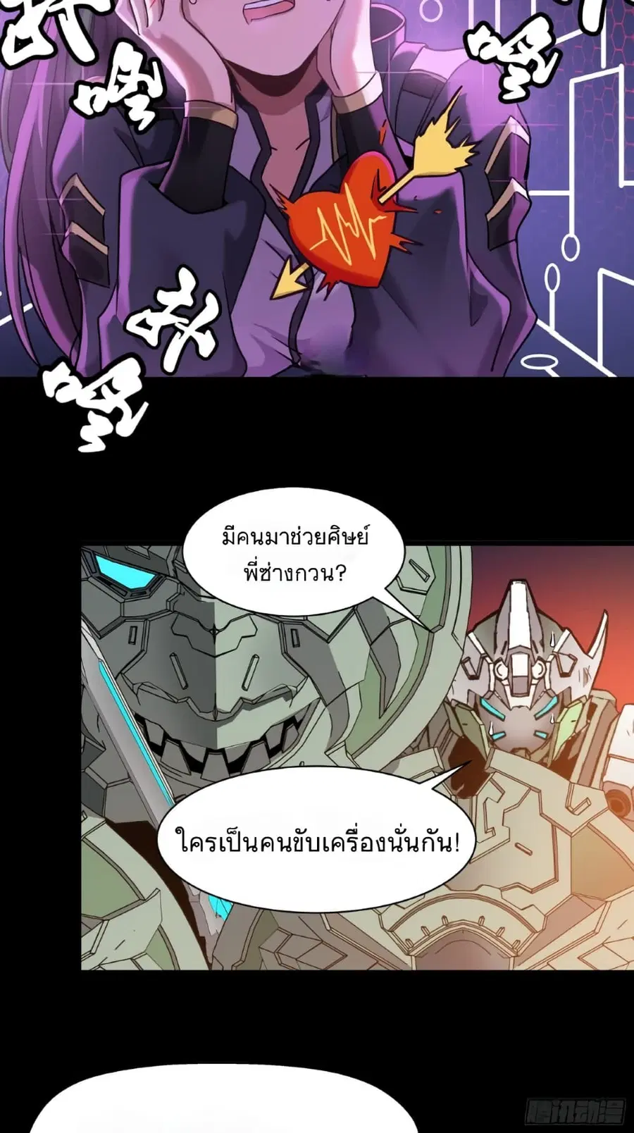 Legend of Star General ตอนที่ 30 หน้า 4