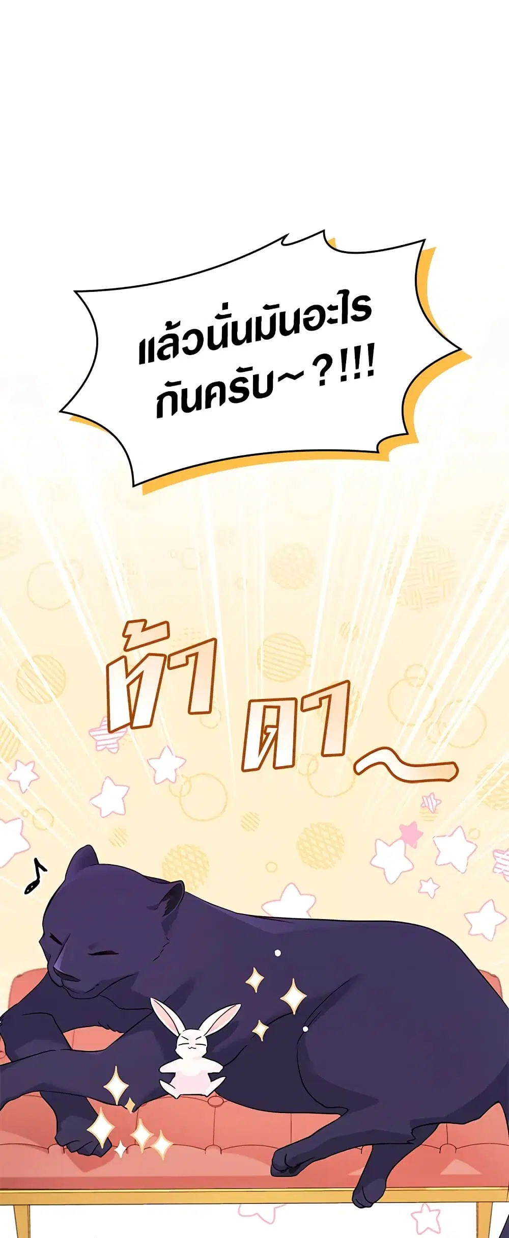 The Symbiotic Relationship Between a Panther and a Rabbit ตอนที่ 32 หน้า 15
