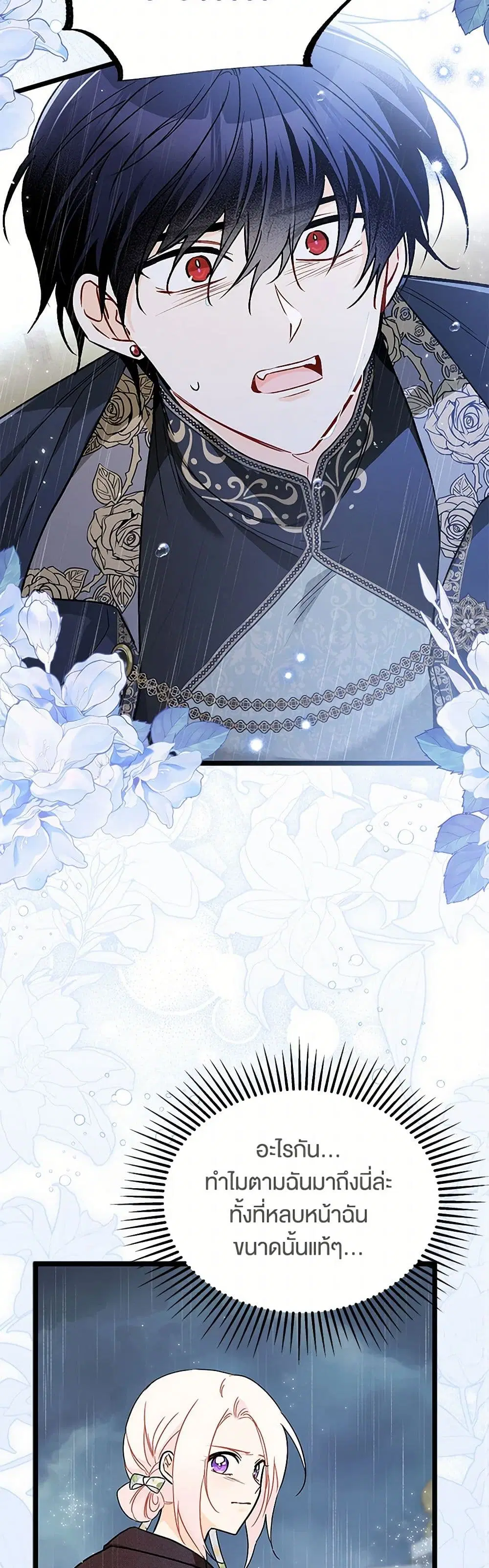 The Symbiotic Relationship Between a Panther and a Rabbit ตอนที่ 158 หน้า 23