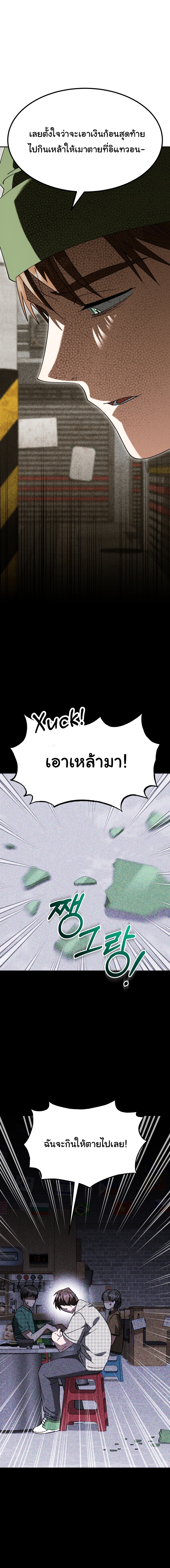 I Will Raise This Family to Greatness ซีอีโอกตัญญูจะกอบกู้ครอบครัวนี้เอง! ตอนที่ 77 หน้า 4